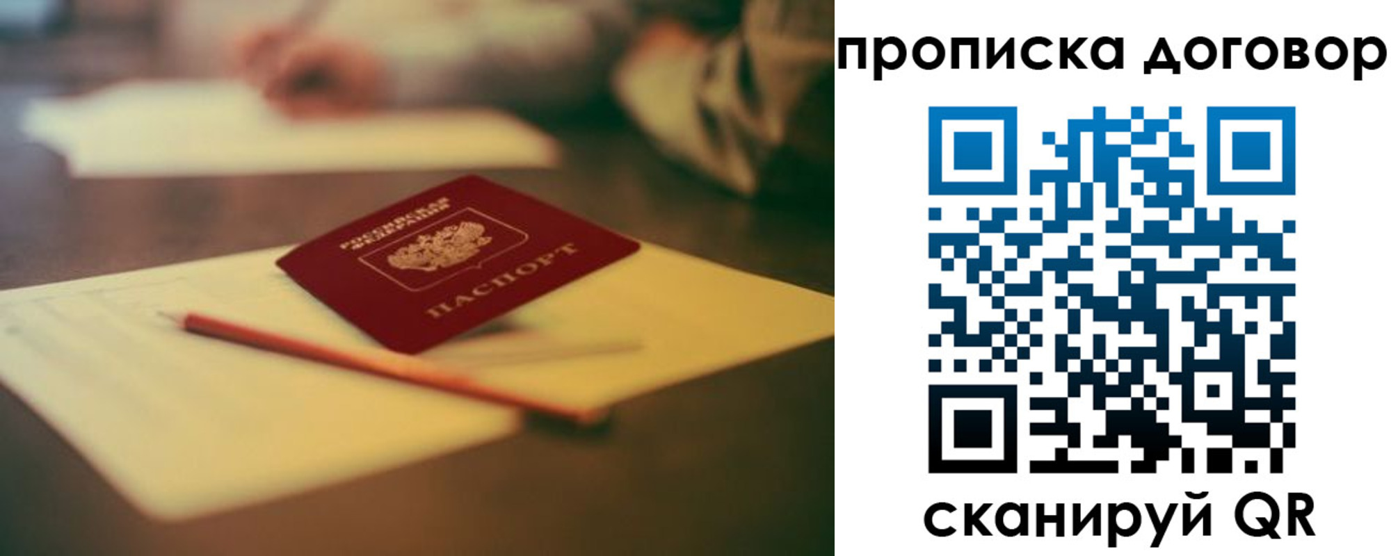 прописка в Кемерово